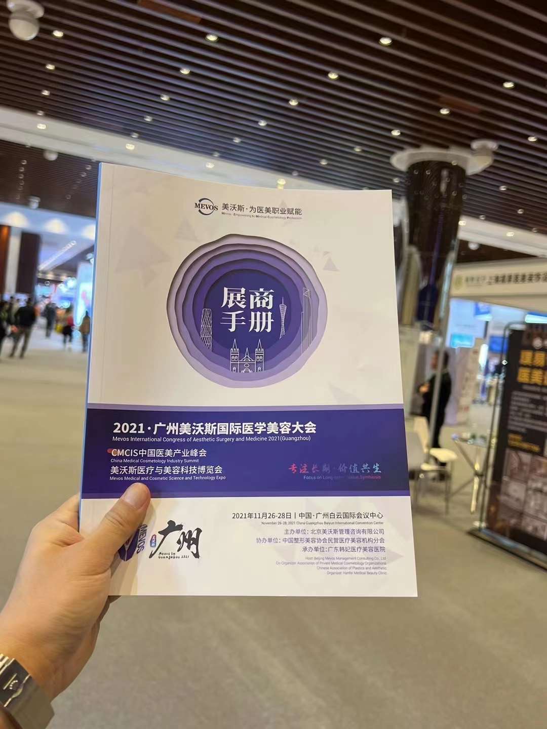 202111 중국 메이워스(美沃斯) 의료미용대회